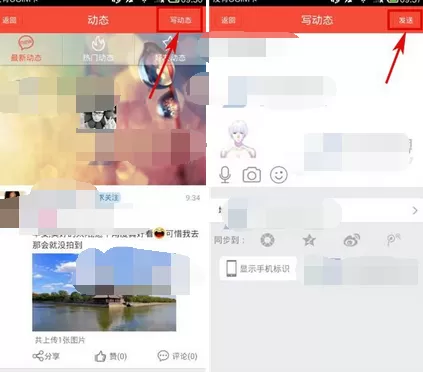 怎么在淘友汇中发布动态?在淘友汇中发布动态的教程