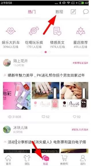 在明星衣橱APP中查看美妆教程的详细操作方法
