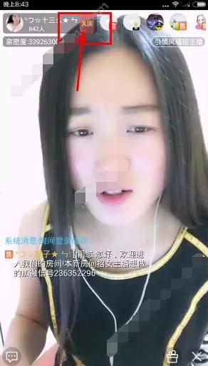 在欢乐直播中如何关注主播?欢乐直播关注主播教程