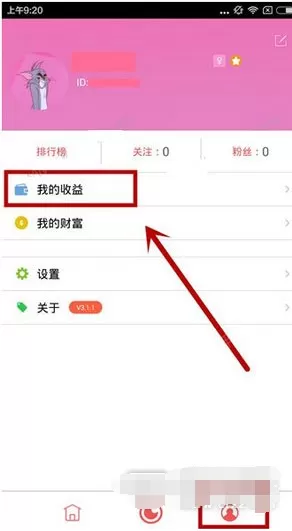 在欢乐直播中如何提现？欢乐直播提现的图文教程