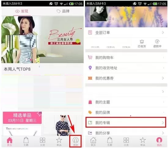 美丽衣橱怎么新建专辑？美丽衣橱新建专辑的方法