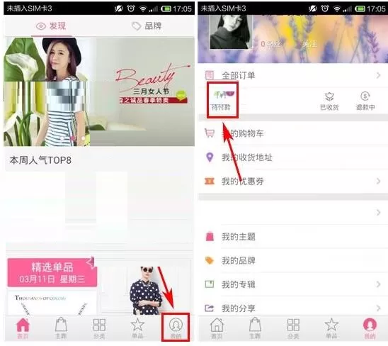 美丽衣橱如何取消订单？美丽衣橱取消订单的流程