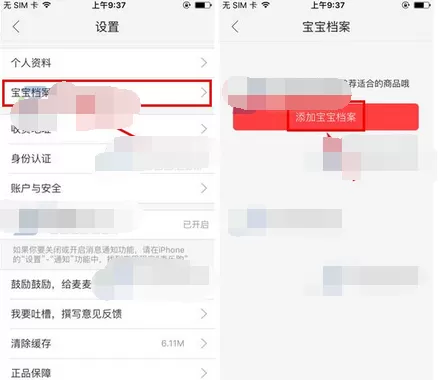 怎么在麦乐购中添加宝宝档案?在麦乐购中添加宝宝档案的方法