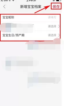 怎么在麦乐购中添加宝宝档案?在麦乐购中添加宝宝档案的方法
