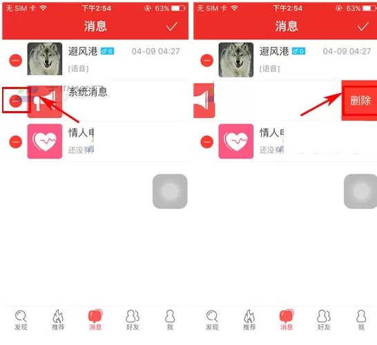 在猫呼中如何删除聊天消息?猫呼删除聊天消息教程