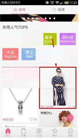 美丽衣橱将商品加入专辑的简单图文教程