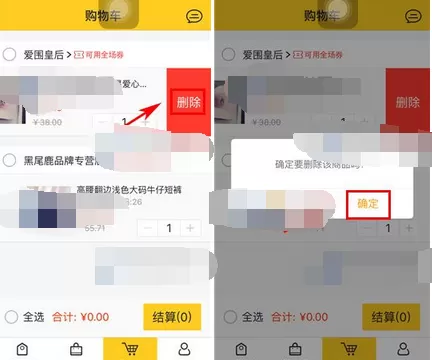 如何在番茄炒蛋中删除购物车商品?在番茄炒蛋中删除购物车商品的教程