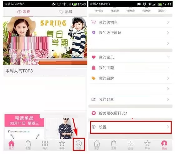 在美丽衣橱中如何进行客服咨询？在美丽衣橱中进行客服咨询的教程