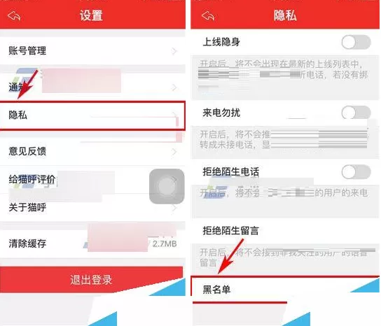 在猫呼app中将好友移除黑名单的具体操作