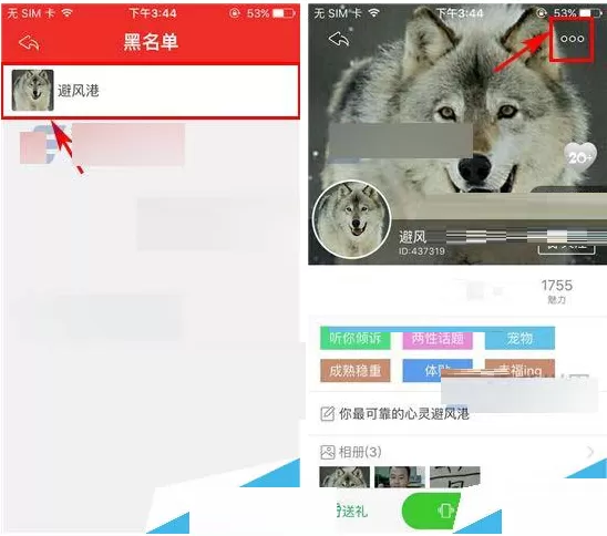 在猫呼app中将好友移除黑名单的具体操作