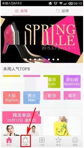 美丽衣橱怎么收藏主题？美丽衣橱收藏主题的方法