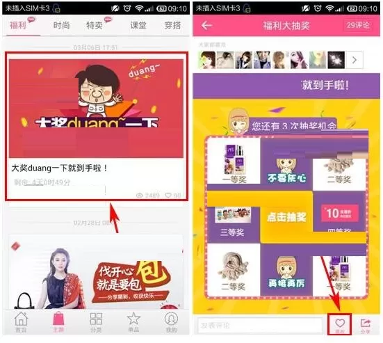 美丽衣橱怎么收藏主题?美丽衣橱收藏主题的方法
