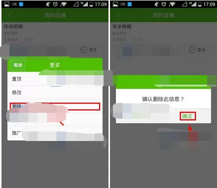 怎么在赶集生活中删除店铺?在赶集生活中删除店铺的方法