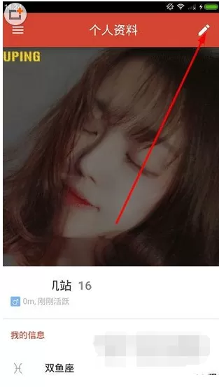 在探探中修改密码的具体操作