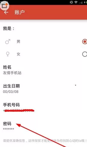在探探中修改密码的具体操作
