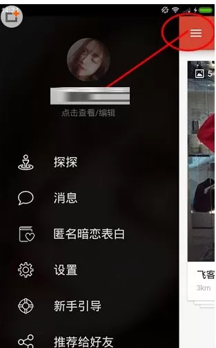 在探探中修改密码的具体操作