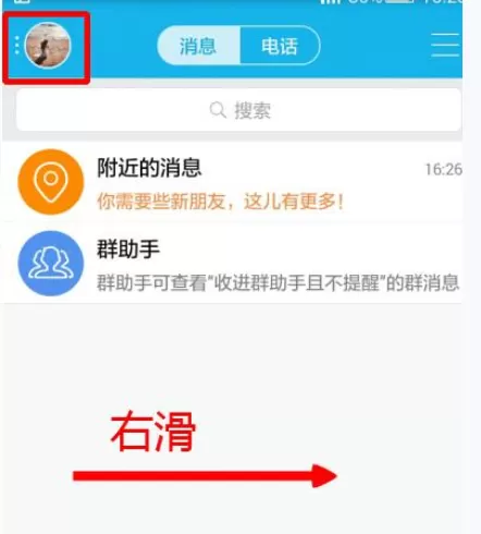 如何在手机QQ中拒收图片?在手机QQ中拒收图片的方法