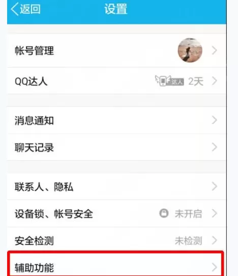 如何在手机QQ中拒收图片?在手机QQ中拒收图片的方法