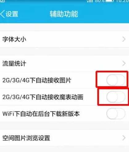如何在手机QQ中拒收图片?在手机QQ中拒收图片的方法