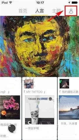 怎么在人言中更换背景图？在人言中更换背景图的教程