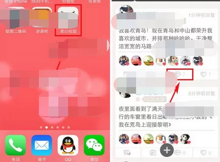 如何在黑白校园中发表评论？在黑白校园中发表评论的方法