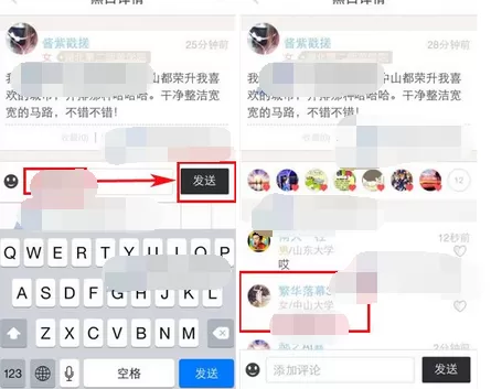 如何在黑白校园中发表评论?在黑白校园中发表评论的方法