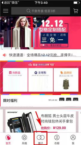 在京致衣橱APP中发布服装搭配图的图文教程
