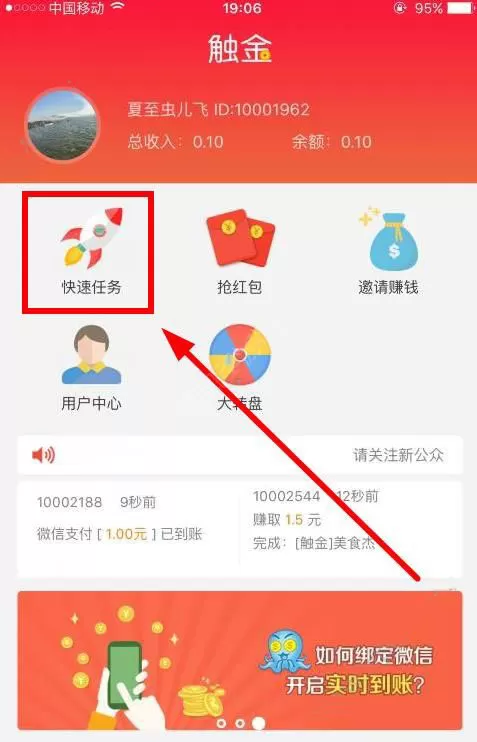 怎么在触金中做任务赚钱?在触金中做任务赚钱的方法