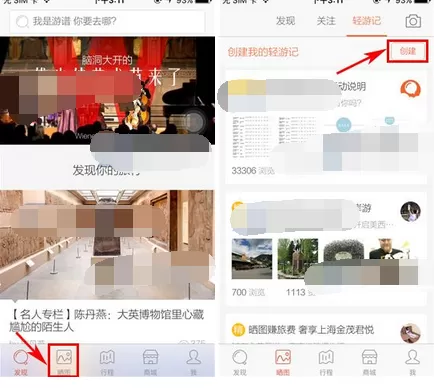 怎么在游谱旅行中创建轻游记？在游谱旅行中创建轻游记的方法
