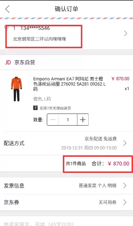 在京致衣橱APP中如何购买衣服?在京致衣橱APP中购买衣服的步骤