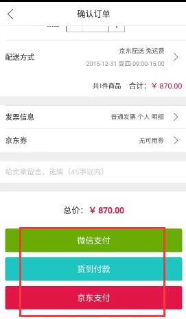 在京致衣橱APP中如何购买衣服?在京致衣橱APP中购买衣服的步骤