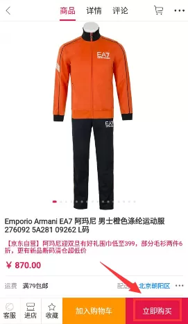 在京致衣橱APP中如何购买衣服?在京致衣橱APP中购买衣服的步骤