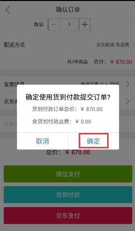 在京致衣橱APP中如何购买衣服?在京致衣橱APP中购买衣服的步骤