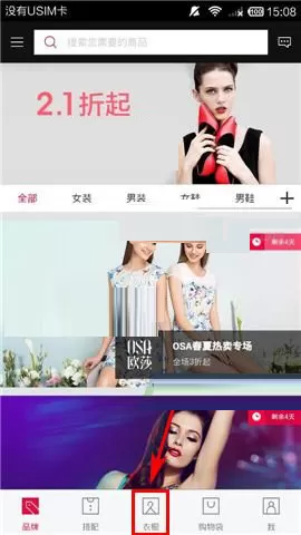 京致衣橱怎么新增搭配？京致衣橱新增搭配的方法
