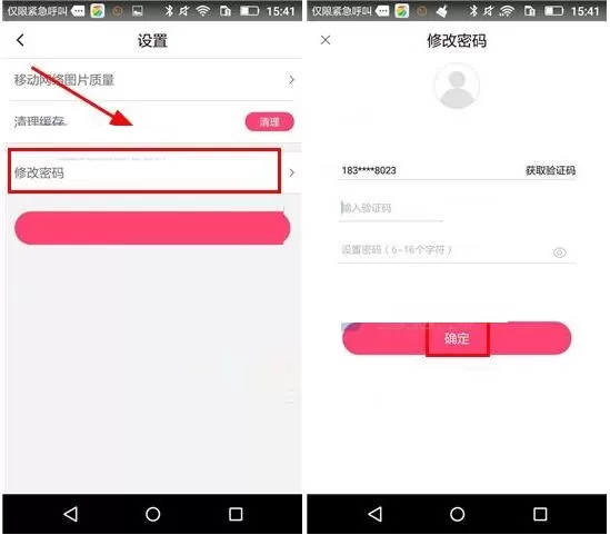 如何更换美美衣橱账号密码?更换美美衣橱账号密码的方法