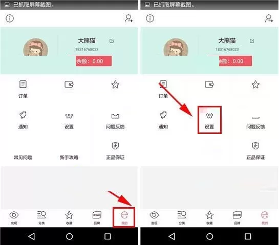 如何更换美美衣橱账号密码？更换美美衣橱账号密码的方法