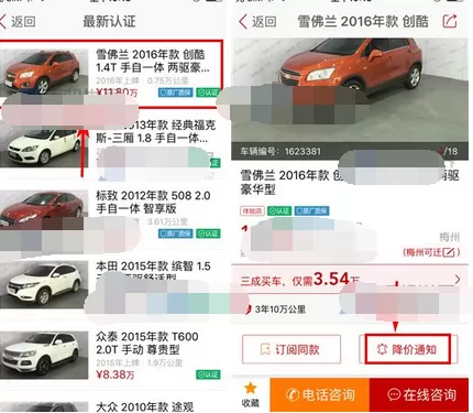 如何在车猫二手车中设置降价提醒？在车猫二手车中设置降价提醒的方法