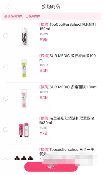 在聚美优品中如何参加换购?聚美优品参加换购教程