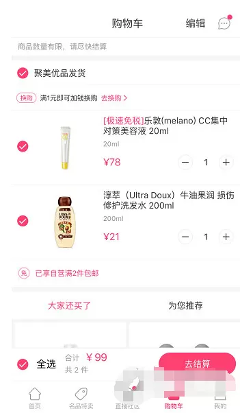 在聚美优品中如何参加换购？聚美优品参加换购教程
