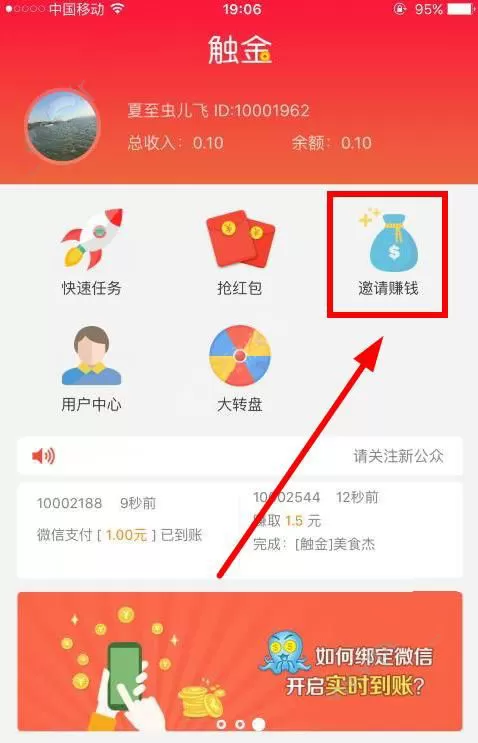 如何在触金中收徒弟?在触金中收徒弟的方法