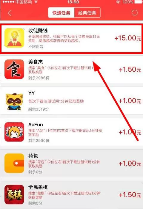 如何在触金中收徒弟?在触金中收徒弟的方法
