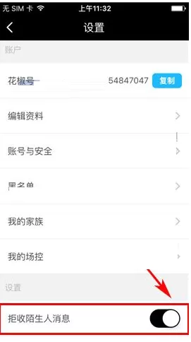 在花椒直播中如何设置聊天权限?