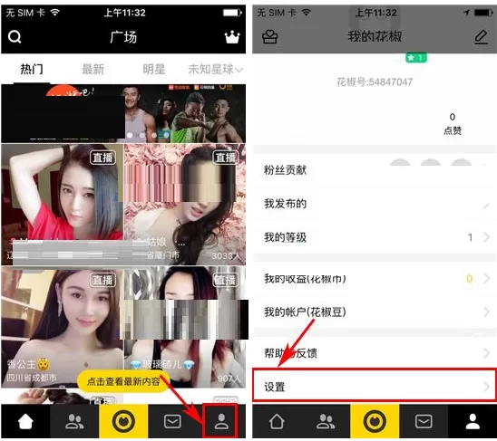 在花椒直播中如何设置聊天权限？