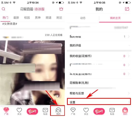 在花椒直播中如何关闭开播提醒？