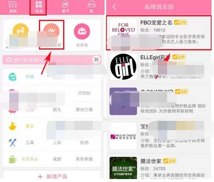 怎么在美啦中添加化妆包？在美啦中添加化妆包的方法