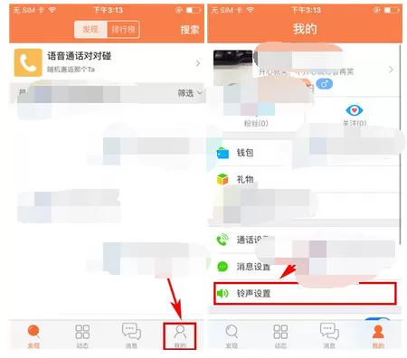 怎么在遇到中设置提示音?在遇到中设置提示音的方法