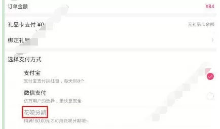 在聚美优品中如何分期付款?聚美优品分期付款教程