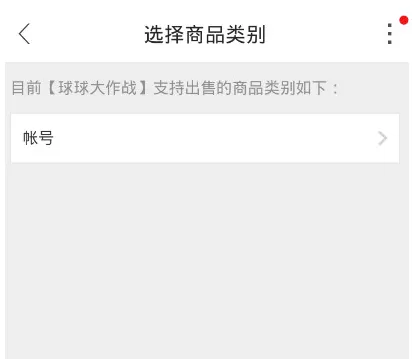 在交易猫中如何卖游戏账号?交易猫卖游戏账号教程