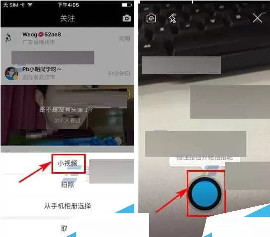 在花椒直播中如何发布小视频?花椒直播发布小视频教程