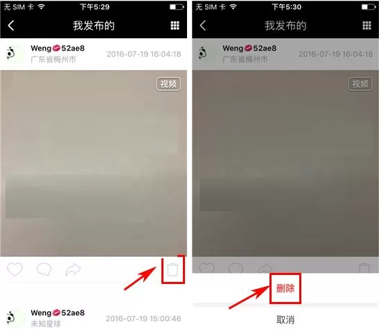 在花椒直播中如何删除小视频?花椒直播删除小视频教程